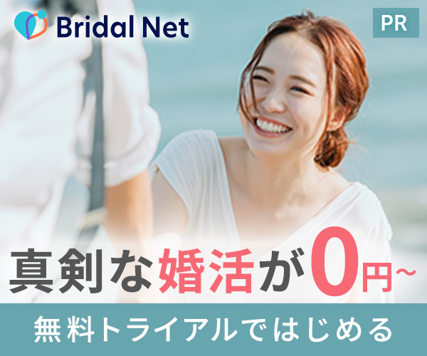 ブライダルネット　退会