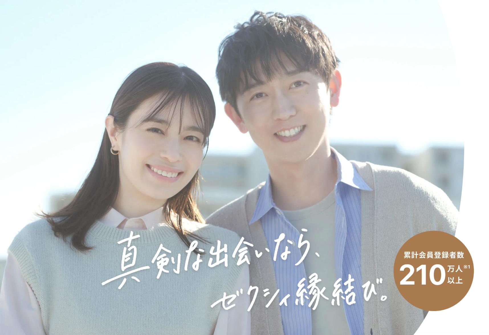 ゼクシィ縁結び　退会
