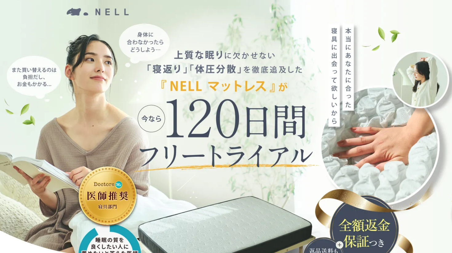 ネルマットレス返品した