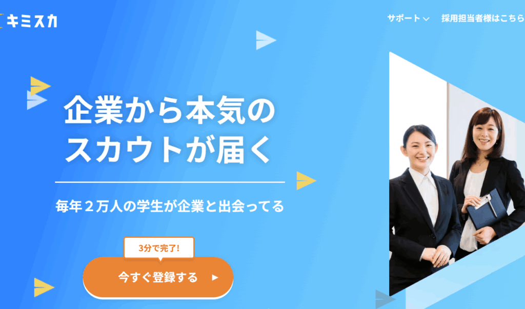 キミスカ　退会